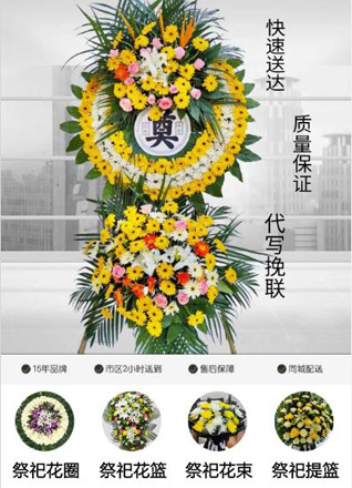 福建泉州晋江市西园街道苏塘社区花圈代送
